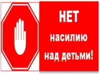 Нет насилию